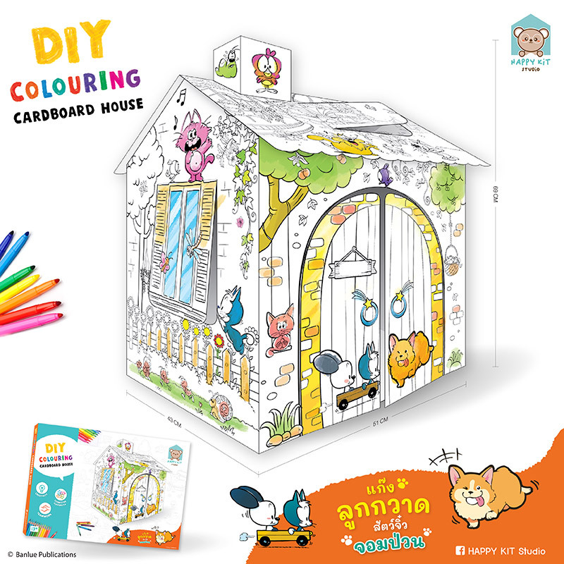 บ้านลูกฟูกระบายสี DIY COLOURING CARDBOARD HOUSE ลาย แก๊งลูกกวาด สัตว์จิ๋วจอมป่วน