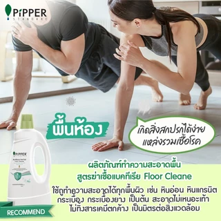 PiPPERSTANDARD ผลิตภัณฑ์ทำความสะอาดพื้น สูตรฆ่าเชื้อแบคทีเรีย กลิ่นทีทรีออย 700 มล.
