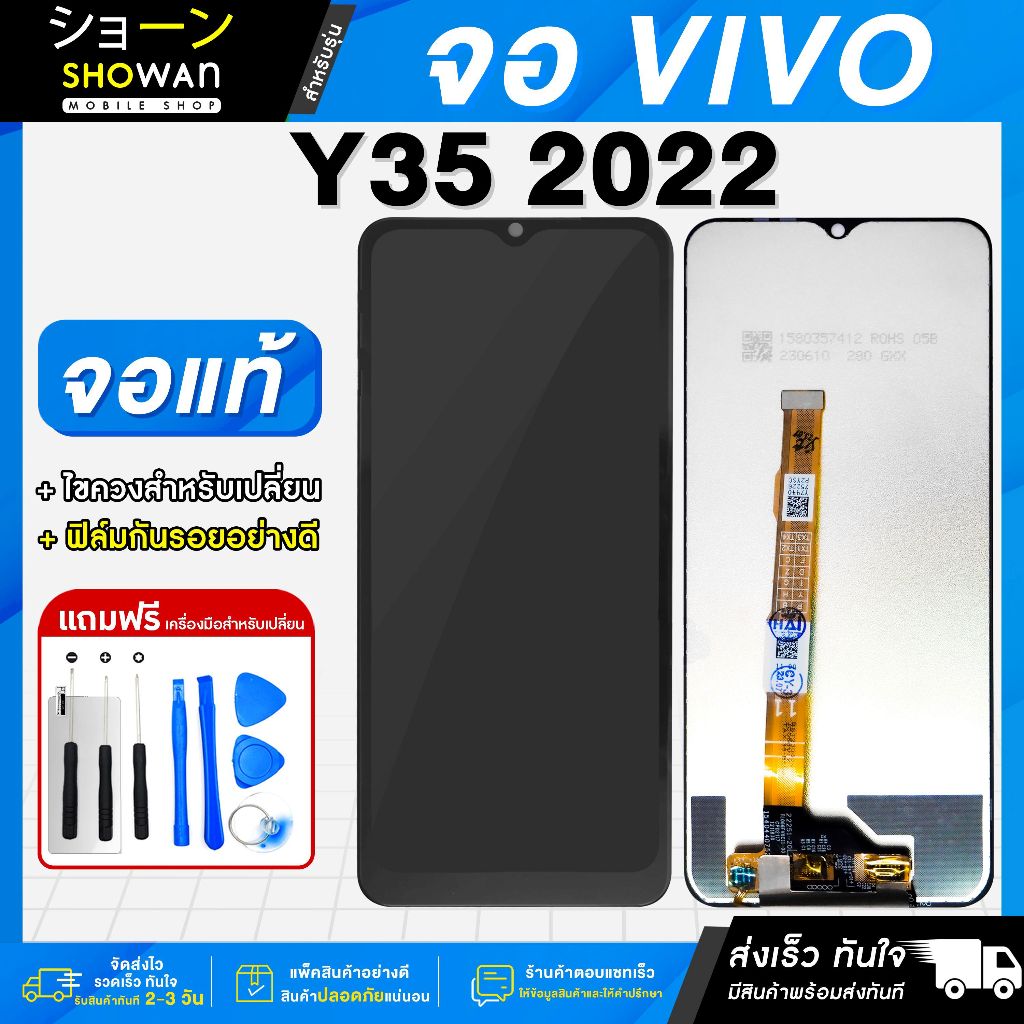 จอมือถือ Vivo Y35 / Y55 2022 จอชุด จอ + ทัชจอโทรศัพท์แถมฟรี ! ชุดไขควง ฟิล์มและกาวติดจอ หน้าจอ LCD แท้