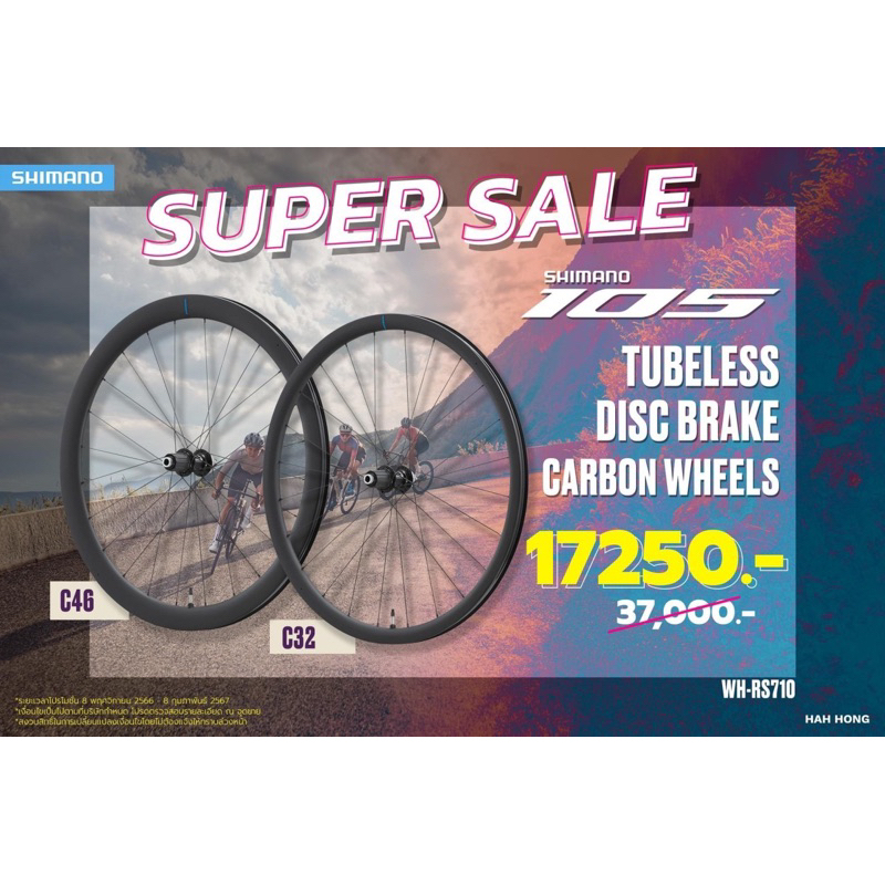 ชุดล้อคาร์บอน SHIMANO 105 Di2 DISC BRAKE