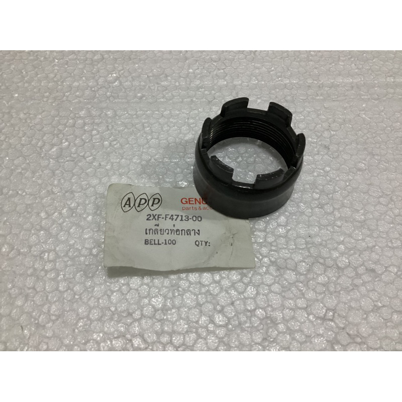 ยามาฮ่าเกลียวท่อกลาง Yamaha Y100 ของใหม่