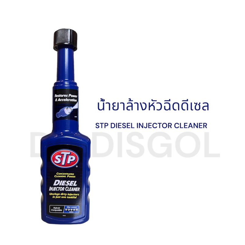น้ำยาล้างหัวฉีดดีเซล STP DIESEL INJECTOR CLEANER