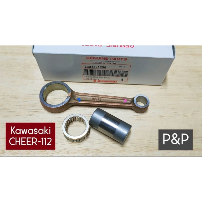 [CHEER] ก้านสูบชุด ก้านสูบเดิม Kawasaki Cheer112 รหัสก้าน 158