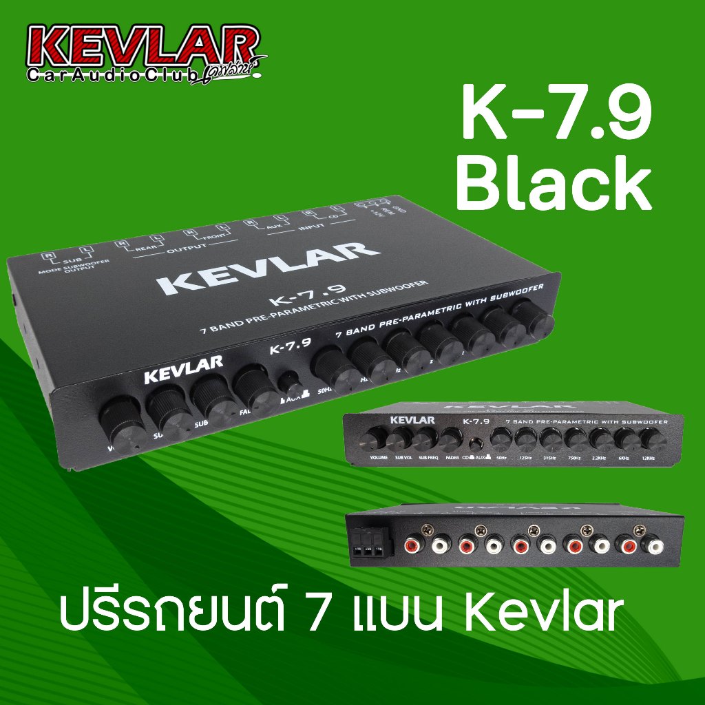 ปรีแอมป์ ปรีโม 7แบนด์KEVLAP K-7.9โมจากโรงงาน แยกซับได้อิสระ เสียงดีเบสหนัก แน่นๆ ของใหม่🔥