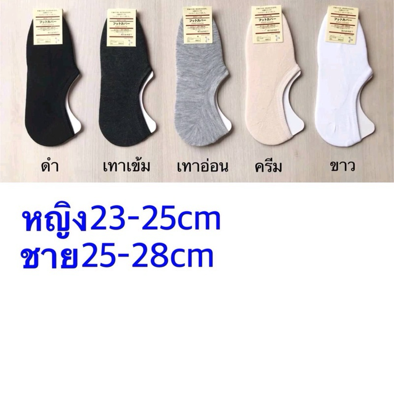 ถุงเท้า ซ่อนโมจิ ราคายกแพ็คมี 12 คู่