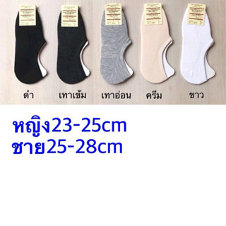 ถุงเท้า ซ่อนโมจิ ราคายกแพ็คมี 12 คู่