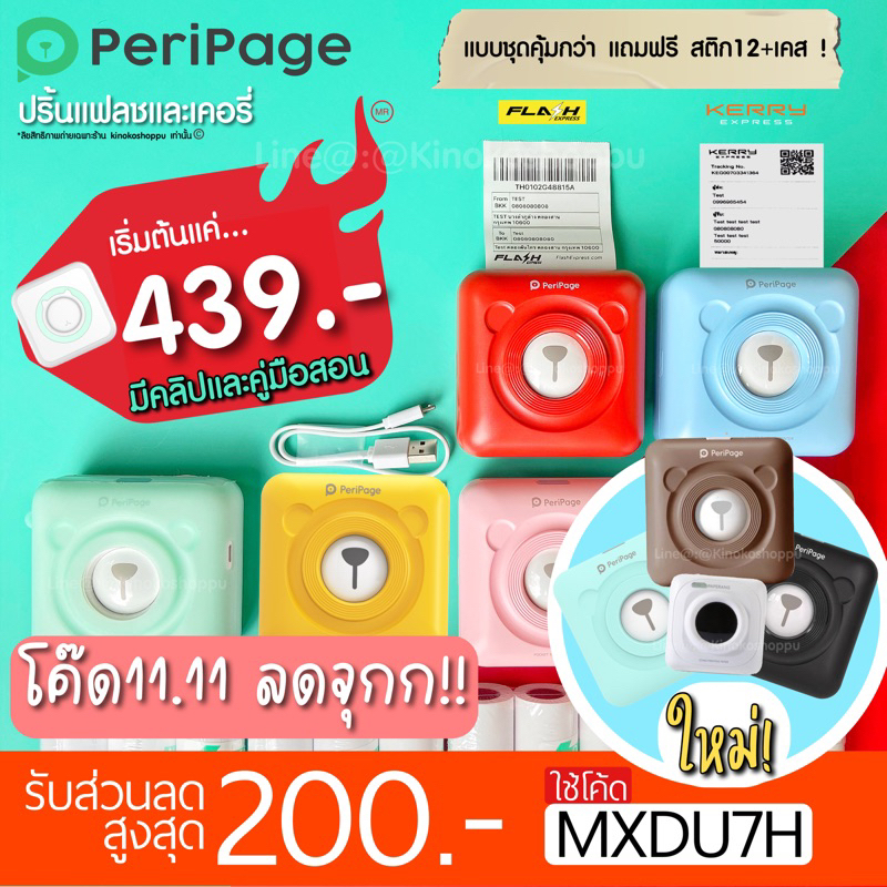 พร้อมส่ง !! Peripage X C15 เครื่องปริ้นพกพา ไม่ใช้หมึก