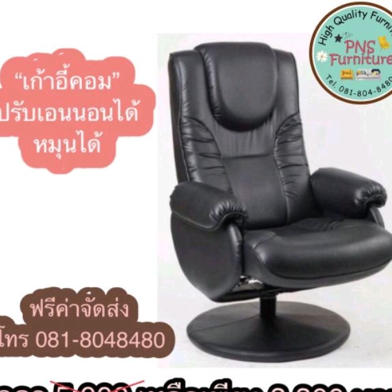 เก้าอี้คอม,พักผ่อน ปรับเอนนอนได้150 องศา หมุนได้ 360 องศา รับน้ำหนัก 120 กิโล ประกอบให้พร้อมใช้งาน จัดส่งฟรี