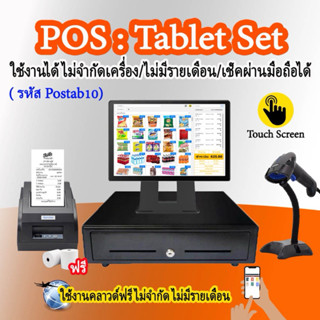 ผ่อนได้0%โปรเเกรมขายครบชุดTablet Pos