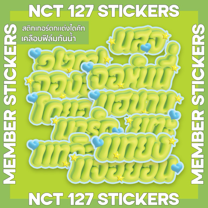 สติกเกอร์ตกแต่ง สติกเกอร์ชื่อเมมเบอร์ NCT 127 THAI VER. ไดคัท เคลือบฟิล์ม Hologram dots กันน้ำ