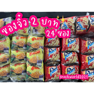 โปเต้ ปาปริก้า ห่อเล็ก 2 บาท บรรจุ24 ห่อ ขนมวัยเด็ก ขนมย้อนว…