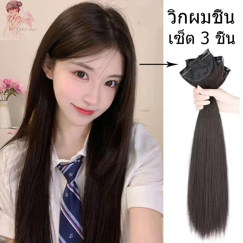 🔥จัดส่งจากประเทศไทย🔥 แฮร์พีชแบบช่อ แพตรง เซ็ต 3 ชิ้น ยาว 50cm, 60 cm หนาสุด 200กรัม สวยได้ทุกโอกาส แฮร์พีช เซ็ต 4สี