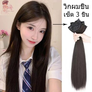 🔥จัดส่งจากประเทศไทย🔥 แฮร์พีชแบบช่อ แพตรง เซ็ต 3 ชิ้น ยาว 50c…