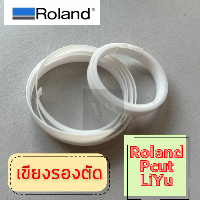 เขียงยางรองตัด ยางรองตัด Roland Liyu Pcut เครื่องตัดสติ๊กเกอร์จีน ยาว 70 cm,130cm.