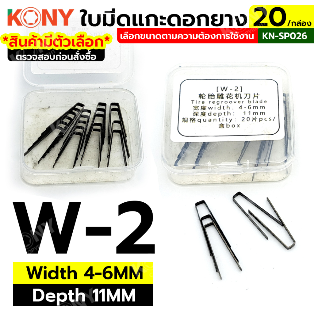 ใบมีดแกะดอกยาง 20ตัว/ชุด (มีขนาดให้เลือกซื้อ) - รูปที่ 2