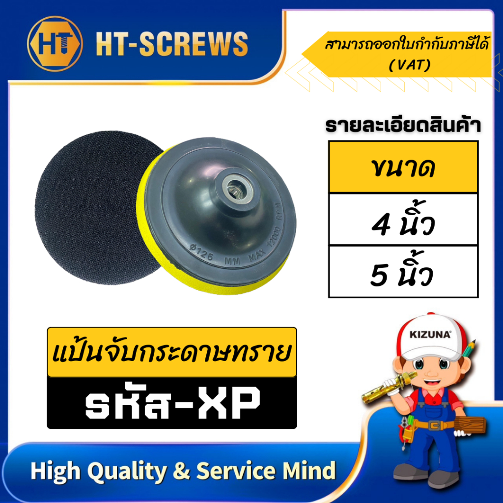 XPแป้นจับกระดาษทรายทรงกลม จายกระดาษทรายตีนตุ๊กแก ขนาด4นิ้ว/5นิ้ว