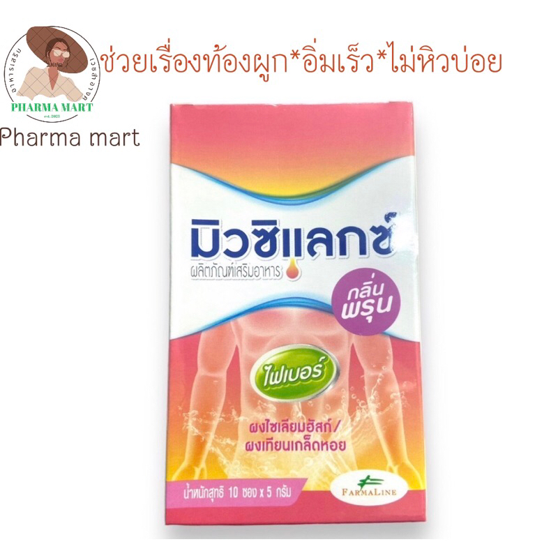 Mucilax Fiber มิวซิแลกซ์ ไฟเบอร์  ชนืดผงชง กลิ่นพรุน  ซองละ 5 กรั