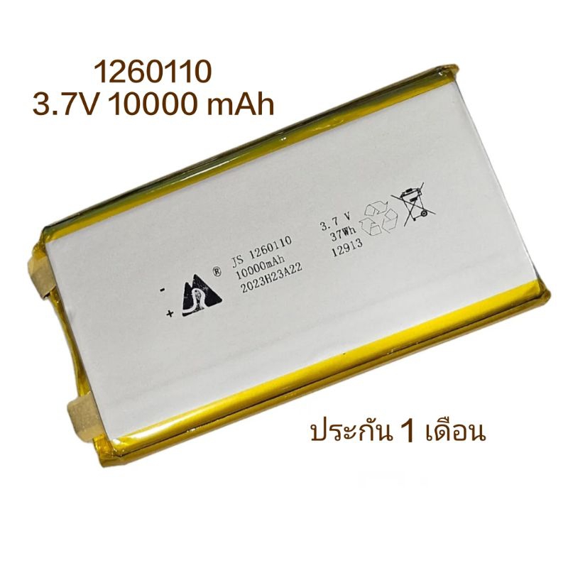 Battery แบตเตอรี่ แบตเพาว์เวอร์แบงค์ 3.7v 1260110 10000mAh แบตเปล่า ไม่มีวงจร มีประกัน จัดส่งเร็ว