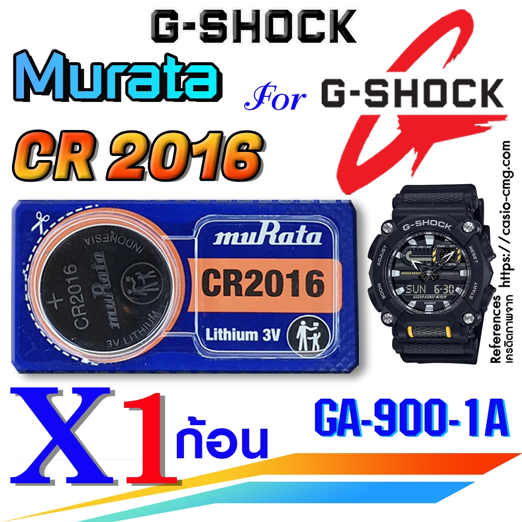 ถ่าน แบตนาฬิกา G-shock GA-900-1A แท้ Murata CR2016 ตรงรุ่นชัวร์ แกะใส่ใช้งานได้เลย (ตัดแบ่ง1ก้อน)