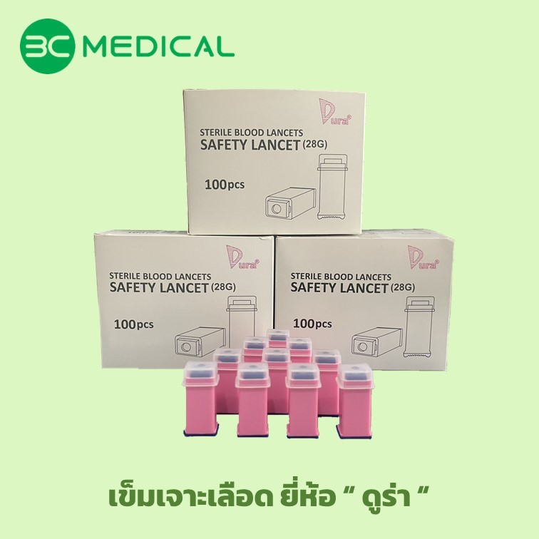 (ขั้นต่ำ 5 ชิ้น) Dura เข็มเจาะเลือด Safety Lancet ใช้ครั้งเดียวทิ้ง ขนาด 28G/1.8 mm.