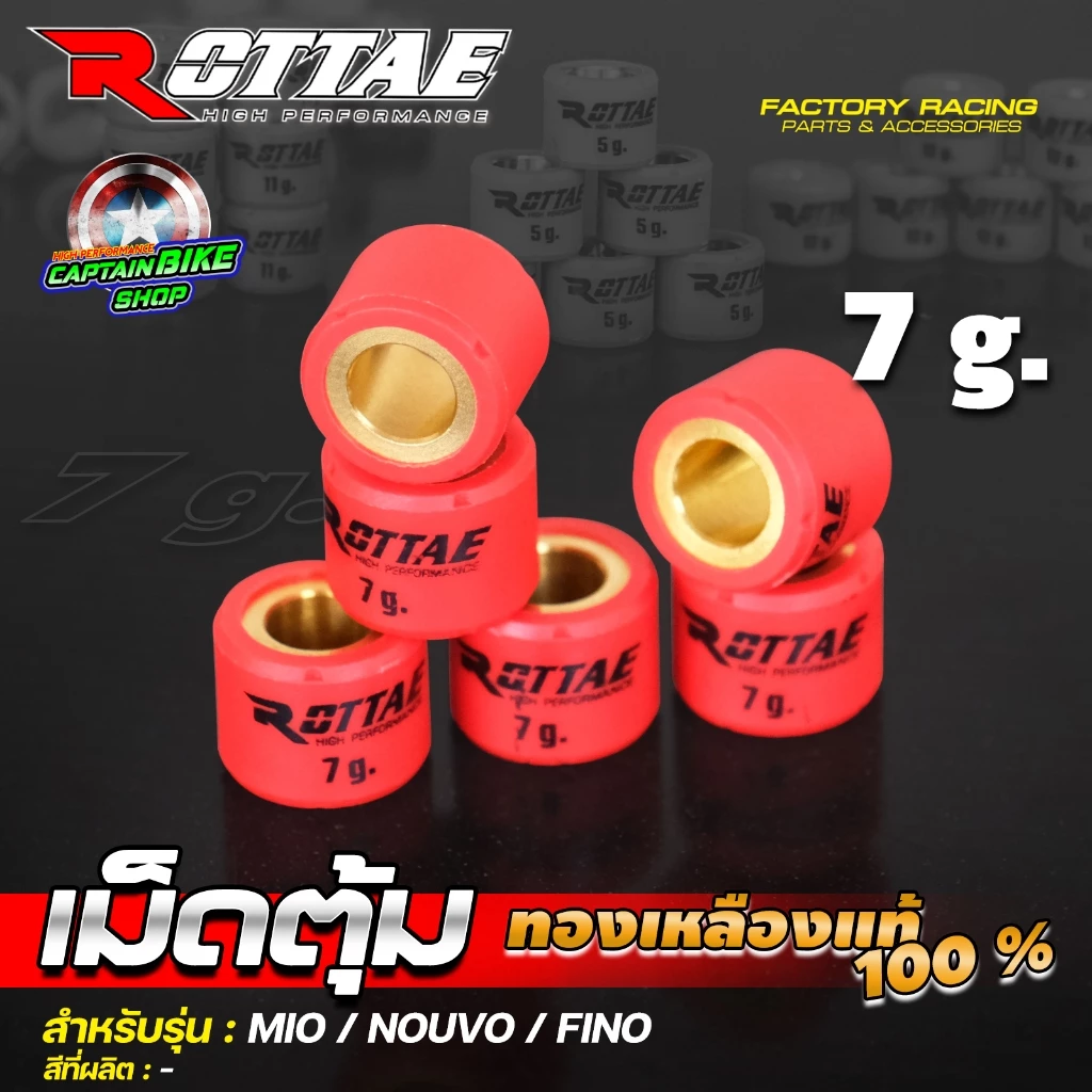 เม็ดตุ้มคาร์บอน ROTTAE YAMAHA MIO / NOUVO / FINO thumbnail 5