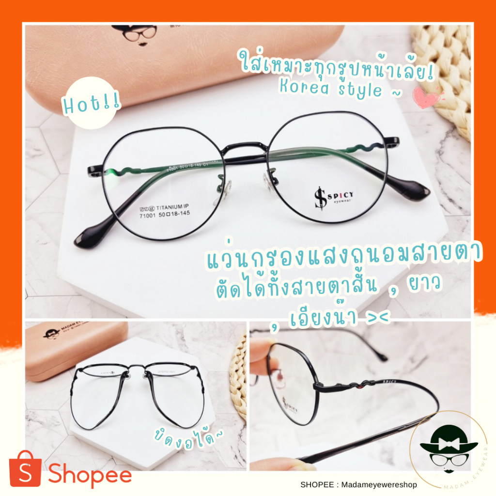 กรอบแว่นตา ทรงหยดน้ำ รุ่นB-71001 สั่งตัดสายตาและกรองแสงได้ เลนส์สั่งตัดใหม่คุณภาพ