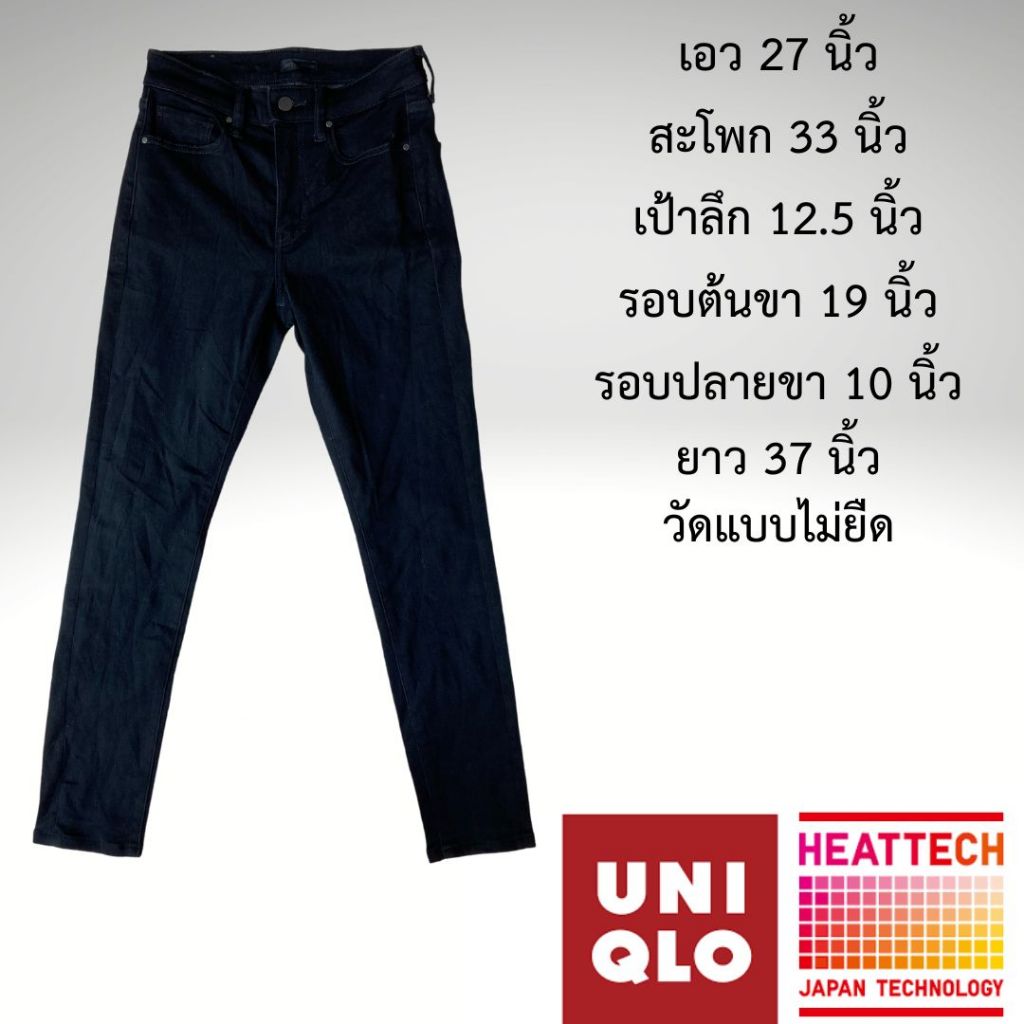 UNIQLO HEATTECH กางเกงมือสอง ผ้ายีนส์ยืดสีดำ เนื้อผ้าด้านในฮีทเทคใส่แบบอุ่นสบาย