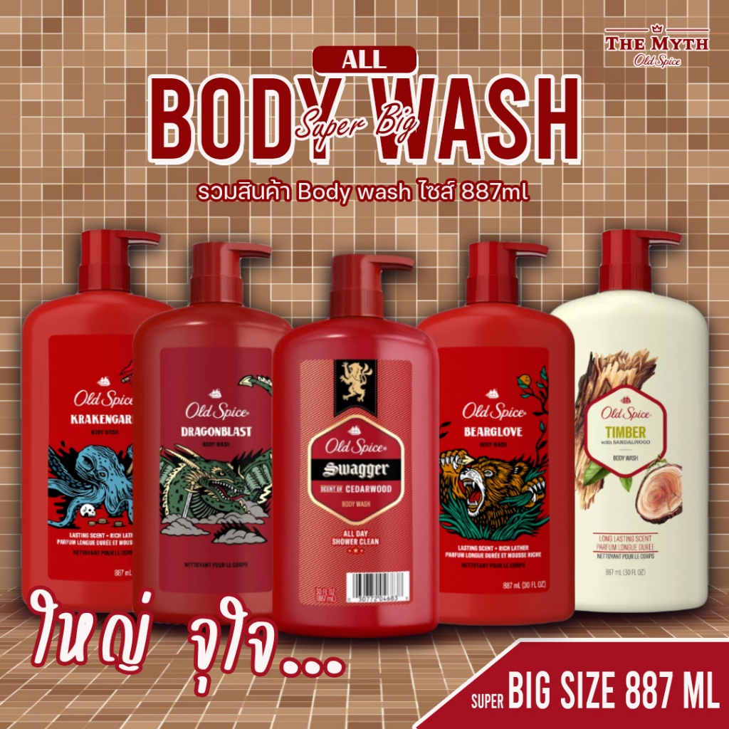 *ของแท้นำเข้าจากUSA* All Old Spice Body Wash รวม เจลอาบน้ำ ครีมอาบน้ำ ขนาด 887 ml 10 กลิ่น