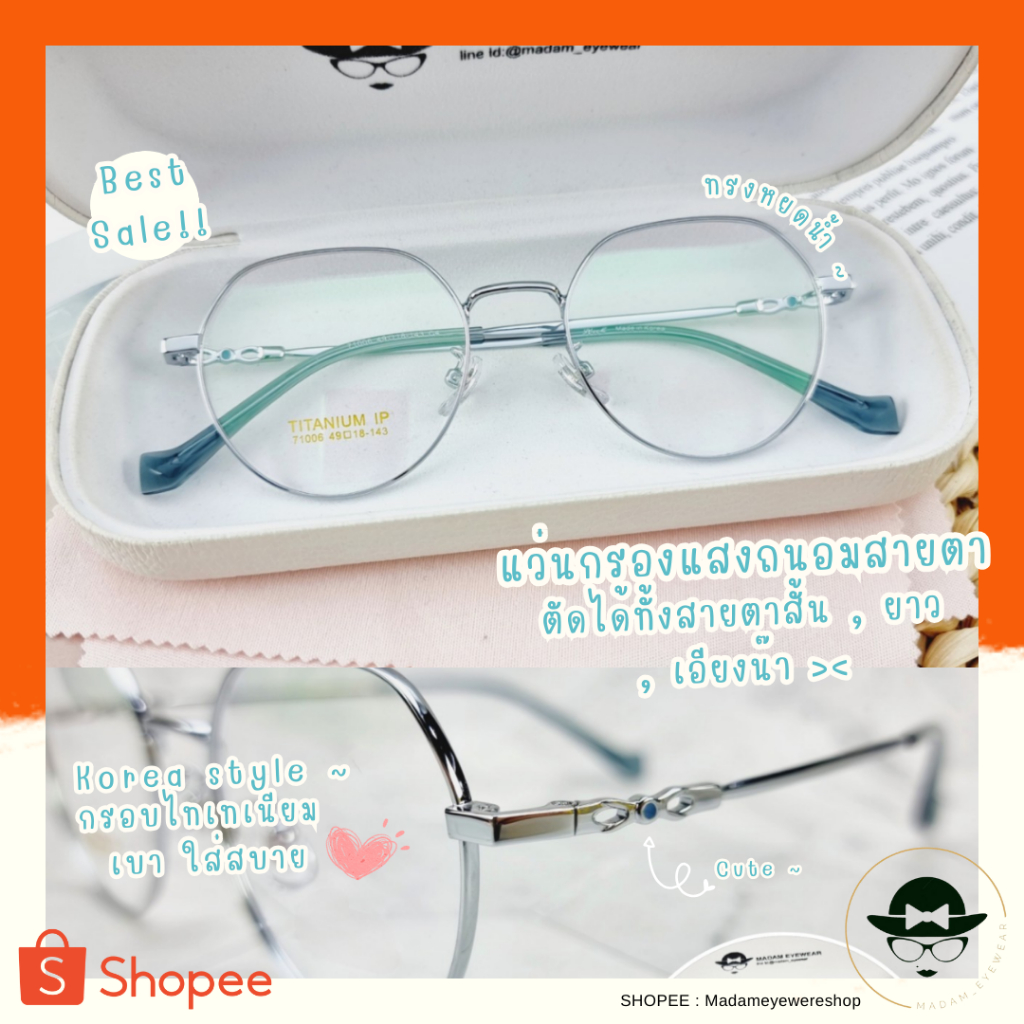 กรอบแว่นตา วัสดุไทเทเนียม ขายืดหยุ่นบิดงอได้ ทรงหยดน้ำ ใส่สวย (รุ่นB-71006)