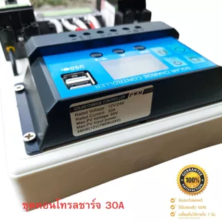 ชุดคอนโทรลโซล่าเซล 12V 30A คอนโทนชาร์จเจอ ชุดนอนนา ชาร์จเจอร์โซล่าเซลล์ 🔥 แถมสายพ่วงแบตพร้อมปากคีบ 🔥 (ประกันสินค้า)
