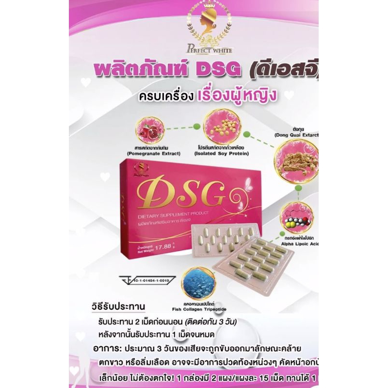 ผลิตภัณฑ์DSGครบเครื่องเรื่องผู้หญิง