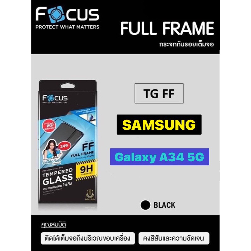 กระจกเต็มจอ samsung Galaxy A34 5G ยี่ห้อ Focus