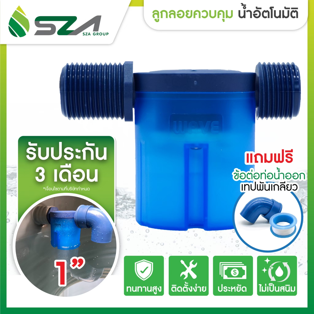WAVE MAXFLOW ขนาด1นิ้ว ลูกลอยแทงค์น้ำวาล์วลูกลอยควบคุมน้ำอัตโนมัติ /ราคาประหยัด / ติดตั้งง่าย / ไม่เป็นสนิม