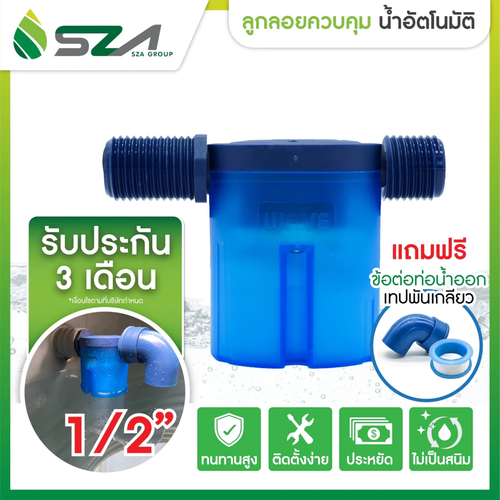 WAVE MAXFLOW ขนาด1/2นิ้ว ลูกลอยแทงค์น้ำวาล์วลูกลอยควบคุมน้ำอัตโนมัติ /ราคาประหยัด / ติดตั้งง่าย / ไม่เป็นสนิม