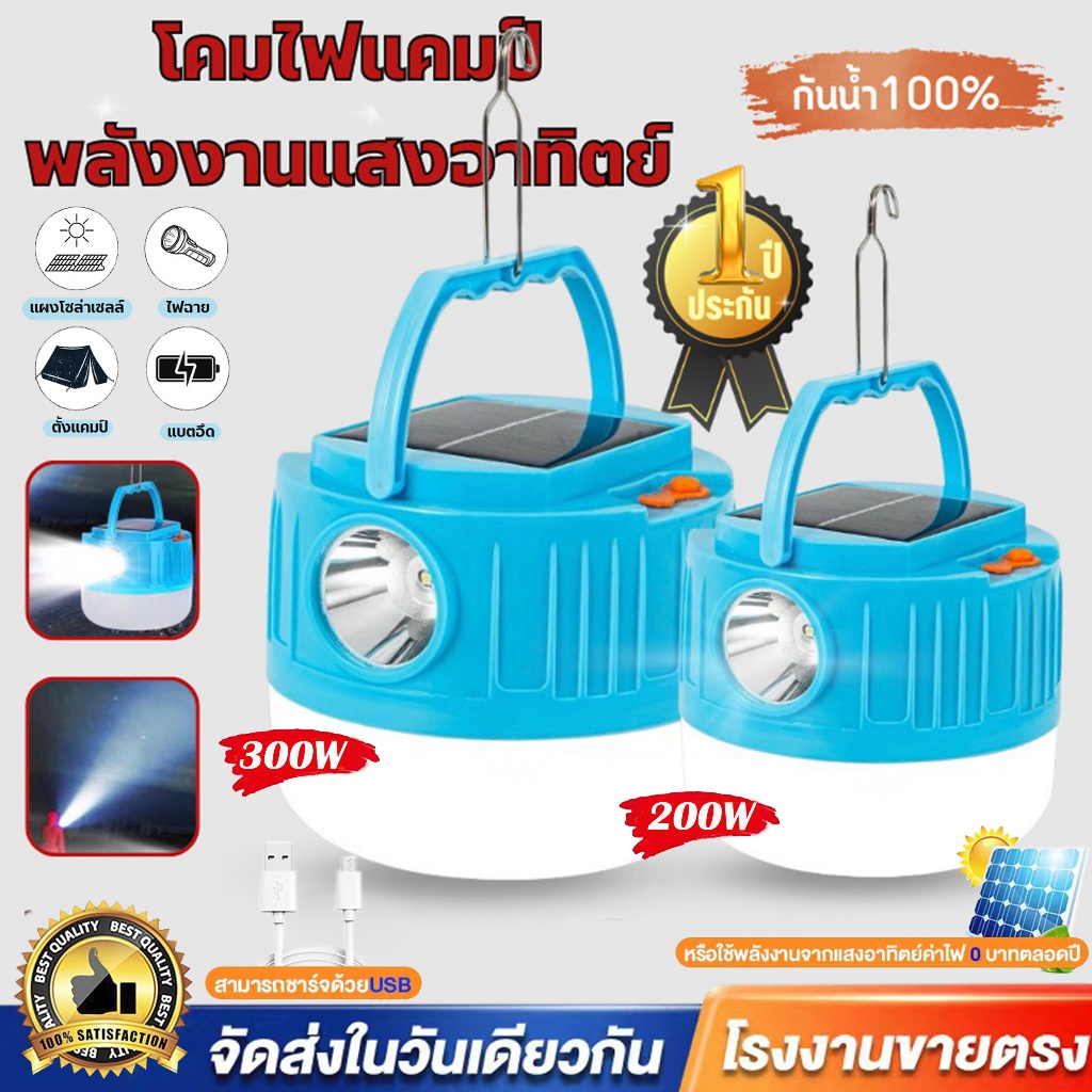ไฟโซล่าเซลล์ หลอด LED หลอดไฟโซล่าเซลล์200W 300Wหลอดไฟพกพา ไม่ต้องเดินสายไฟ 2NI1 หลอดไฟอเนกประสงค์ หลอดไฟLED