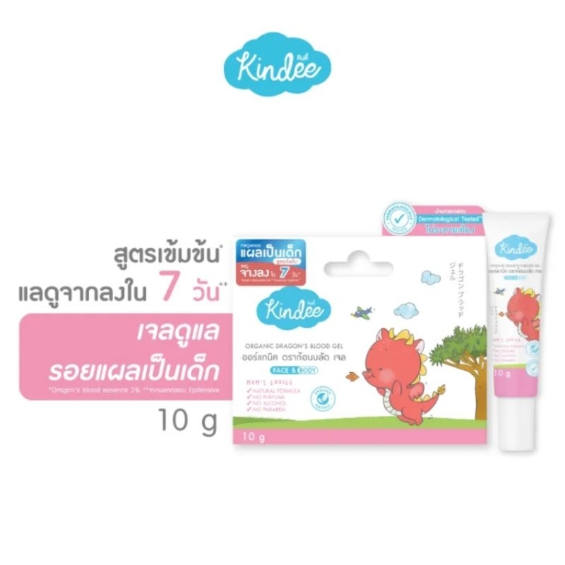 Kindee Dragon Blood คินดี้ ดราก้อนบลัด เจลมังกร ทาแผลเป็นสำหรับเด็ก