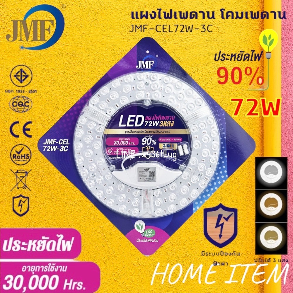 หลอดไฟเพดานมี2ขนาด 28W 36W 36W2แสงขาวเหลือง
