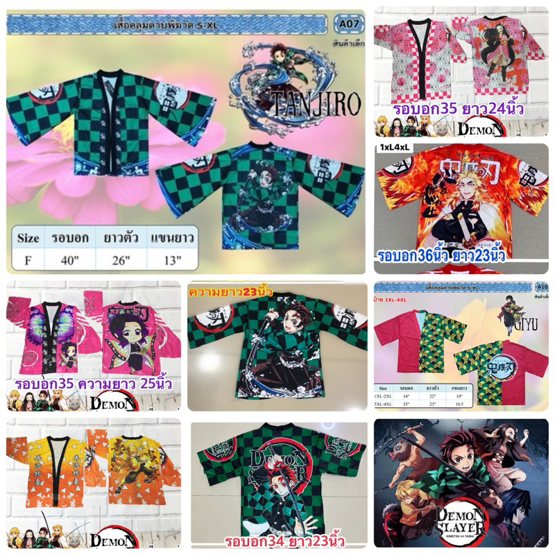 พร้อมส่งจากไทย เสื้อคลุมดาบพิฆาตอสูรเด็ก ฟรีไซด์ขนาดแจ้งอยู่ในรูปค่ะ Demon Slayer Kimetsu No Yaiba Cosplay Costumeนะ