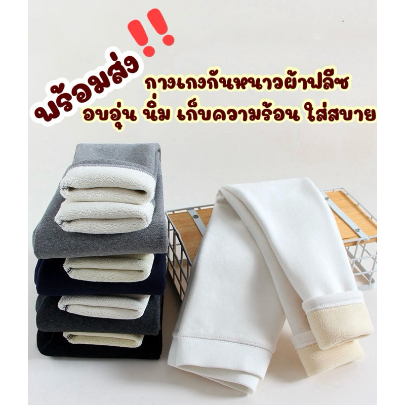*พร้อมส่งทุกไซส์ กางเกงกันหนาวเด็ก ผ้าฟลีซ ให้ความอบอุ่น ใส่สบาย กันหนาว เที่ยวต่างประเทศ ใส่ได้ทั้งเด็กผู้หญิงและผู้ชาย