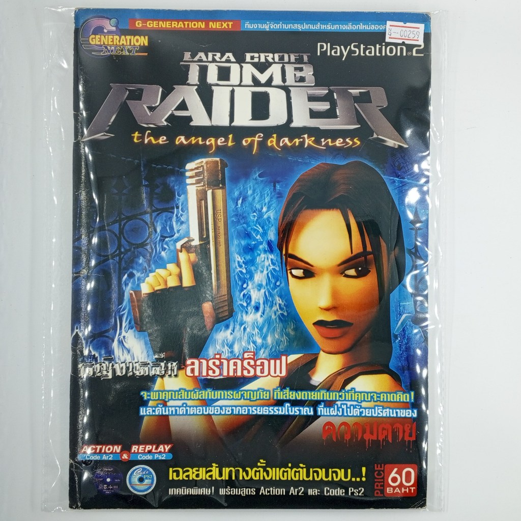 [00259] Walkthrough Lara Croft Tomb Raider : The Angle of Darkness (TH)(BOOK)(USED) หนังสือ บทสรุปเก