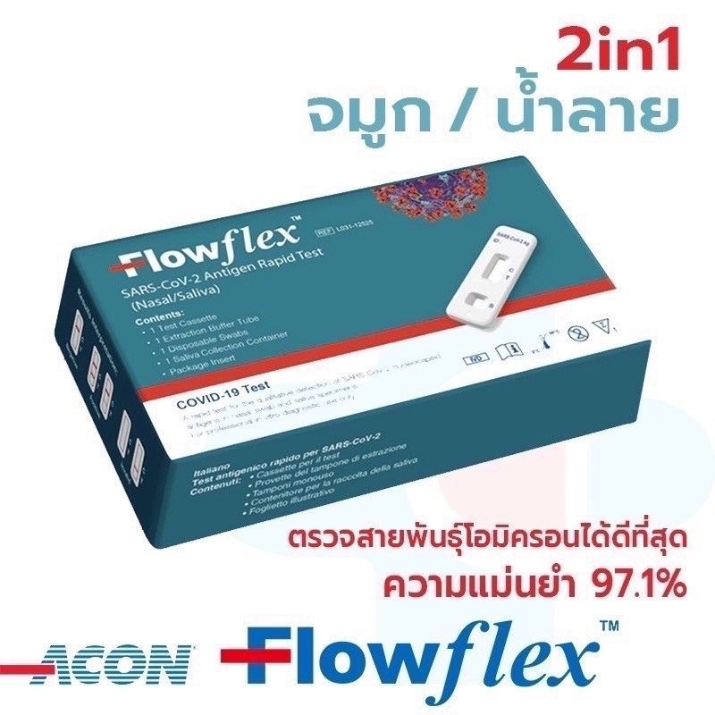 FLOWFLEX ตรวจเจอแม้เชื้อน้อย ATK💥2in1 จมูก&amp;น้ำลาย ของแท้ 100%✅จากร้านขายยา