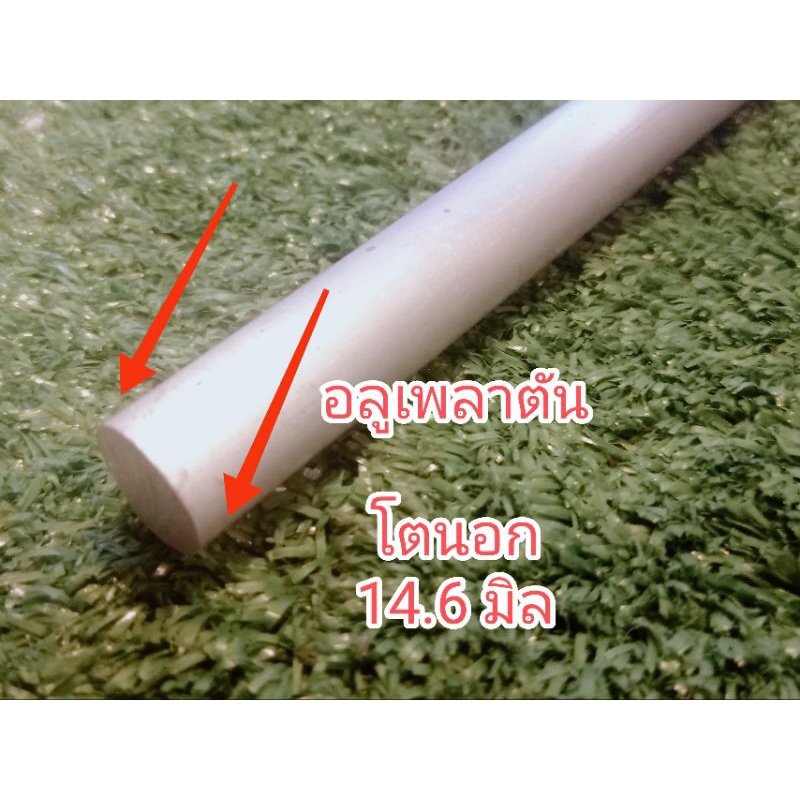 อลูมิเนียมเพลา กลม(60630)>>ขนาด 8 มิล(2.5 หุน)., เพลาตัน14.6 มิล.,เพลาตัน6.35 มิล.ราคาขายต่อชิ้น ความยาว... - รูปที่ 3