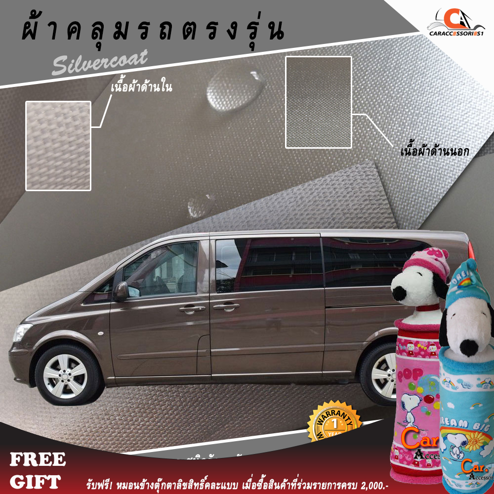 ตรงรุ่น 100% พร้อมส่ง! ผ้าคลุมรถตู้ Benz Vito W639 / W447 Extra Long