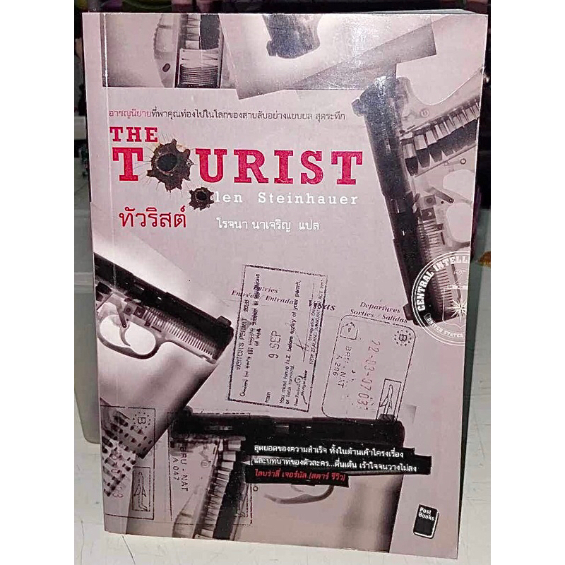 The Tourist - (มือ2)