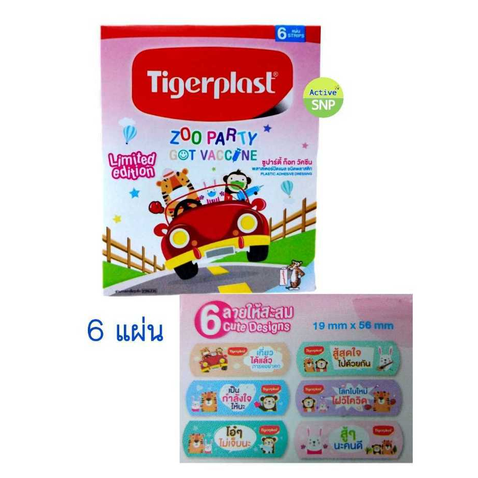 (ซองละ 6 แผ่น EXP 03/2027) Tigerplast ZOO PARTY Limited Edition//ไทเกอร์พล๊าส ซูปาร์ตี้ ลายลิมิเต็ด อิดิชั่น