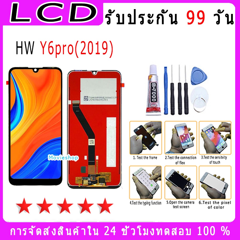For HW Y6 pro (2019) รุ่นใหม่ หน้าจอพร้อมทัชสกรีน แถมชุดไขควง