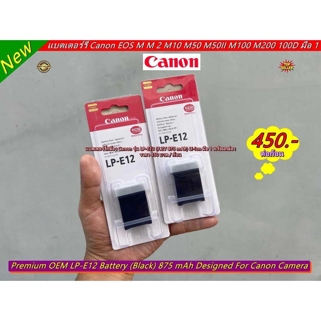 แบตกล้อง ราคาถูก !!! Canon LP-E12 Battery แบตเตอร์รี่กล้อง Canon EOS M M 2 M10 M50 M50II M100 M200 100D มือ 1 พร้อมกล่อง