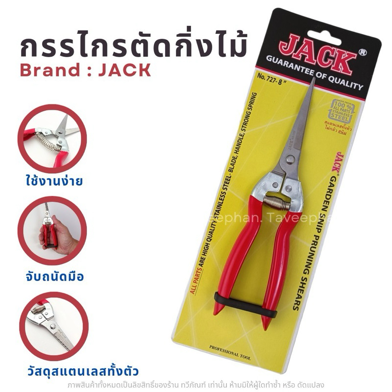 Jack กรรไกรตัดแต่งบอนไซ กรรไกรตัดกิ่ง กรรไกรตัดเงาะ