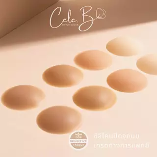 Cele.b ปิดจุก แบบกาว-สูญญากาศ 7.7 - 10CM Nipple cover อ่อนโยนต่อผิว ติดทน ใช้งานซ้ำได้หลายครั้ง
