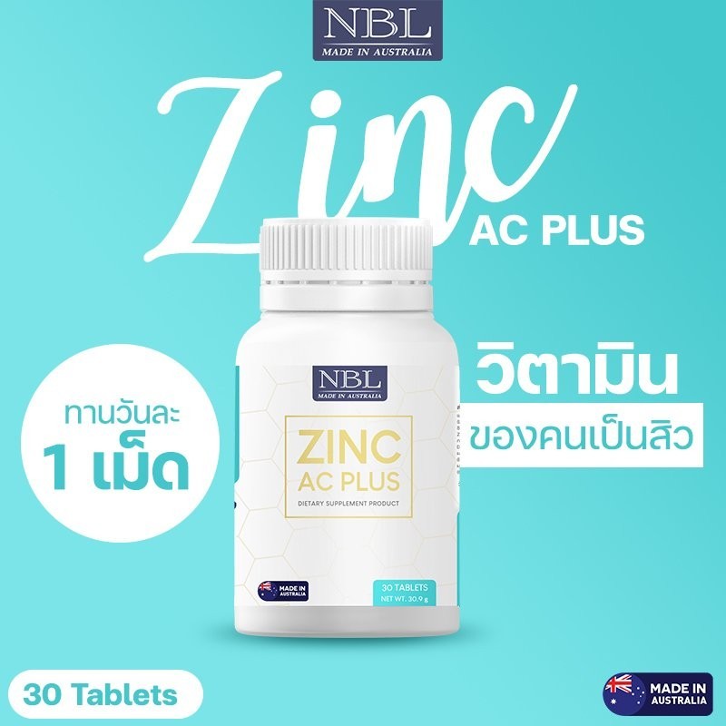 NBL Zinc AC Plus ซิงค์ ลดความมันบนใบหน้า ลดสิวอุดตัน ลดสิวอาการอักเสบ ต่อต้านอนุมูลอิสระ ป้องกันผมขาดร